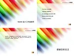 彩色时尚
