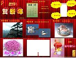 贺新年