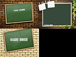 班会主题