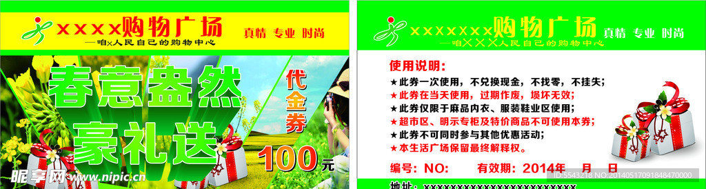 代金券 超市 宣传