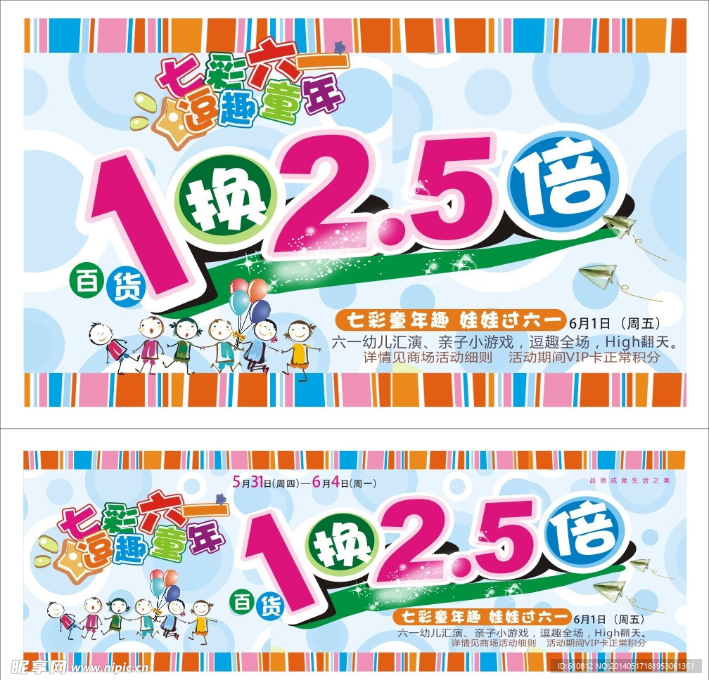 六一海报
