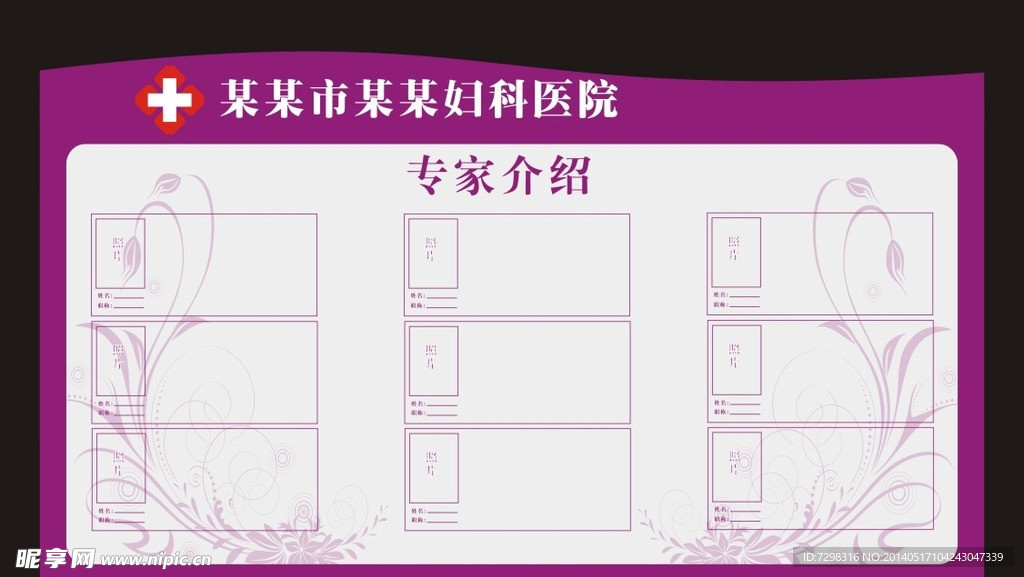 医院专家栏 宣传栏