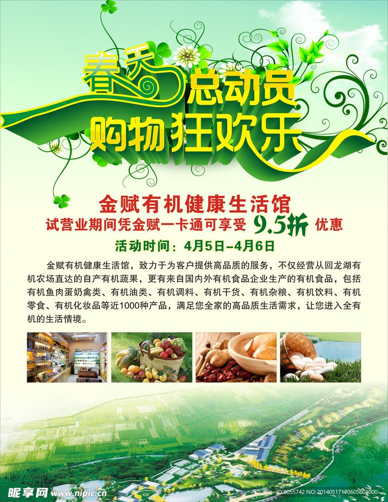 春天总动员海报