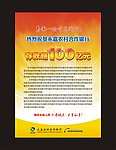 存款超100亿元
