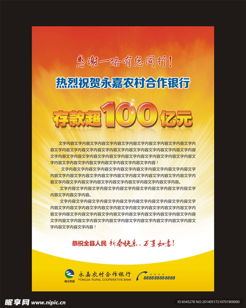 存款超100亿元