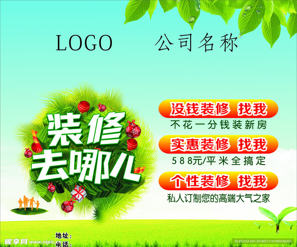 装修广告