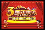 店庆