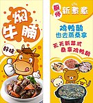 牛腩X展架
