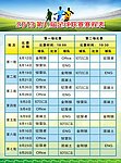 足球联赛海报