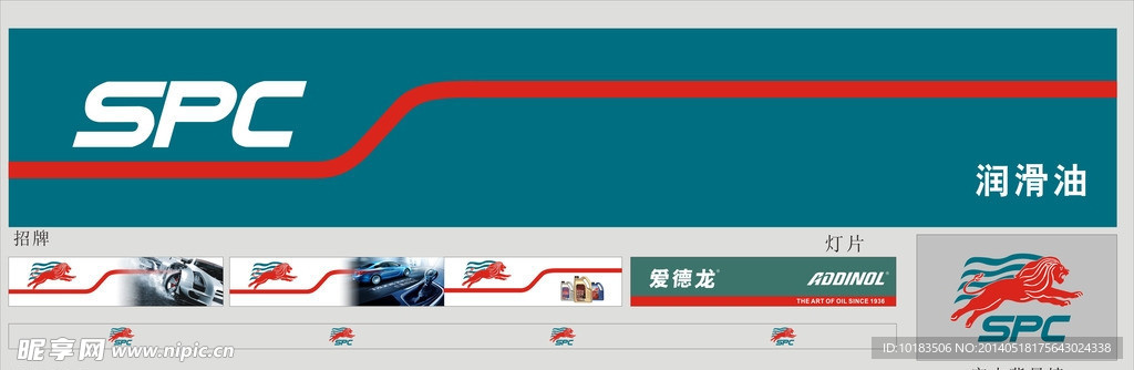 新加坡石油SPC润滑