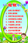 学校文明礼仪
