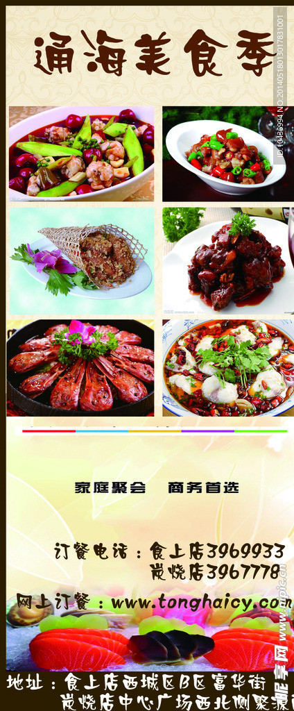 餐饮合作会员展架