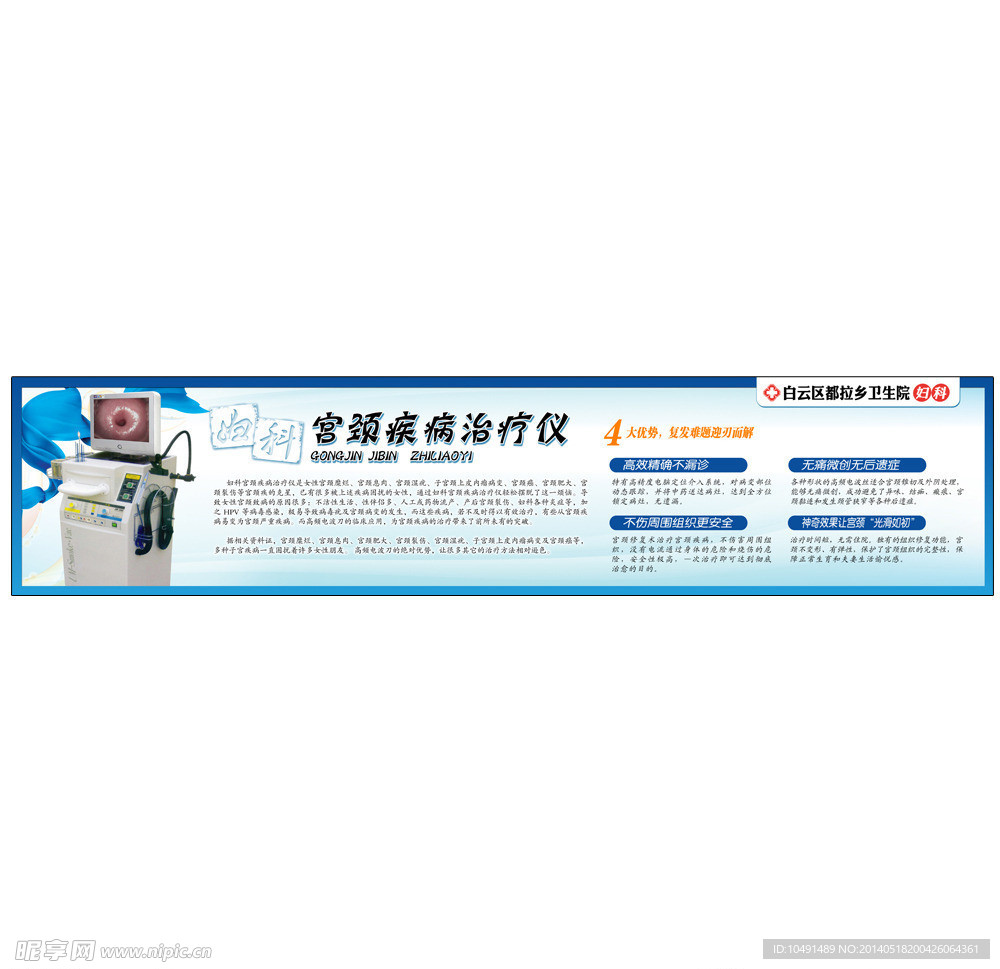 妇科宫颈展板