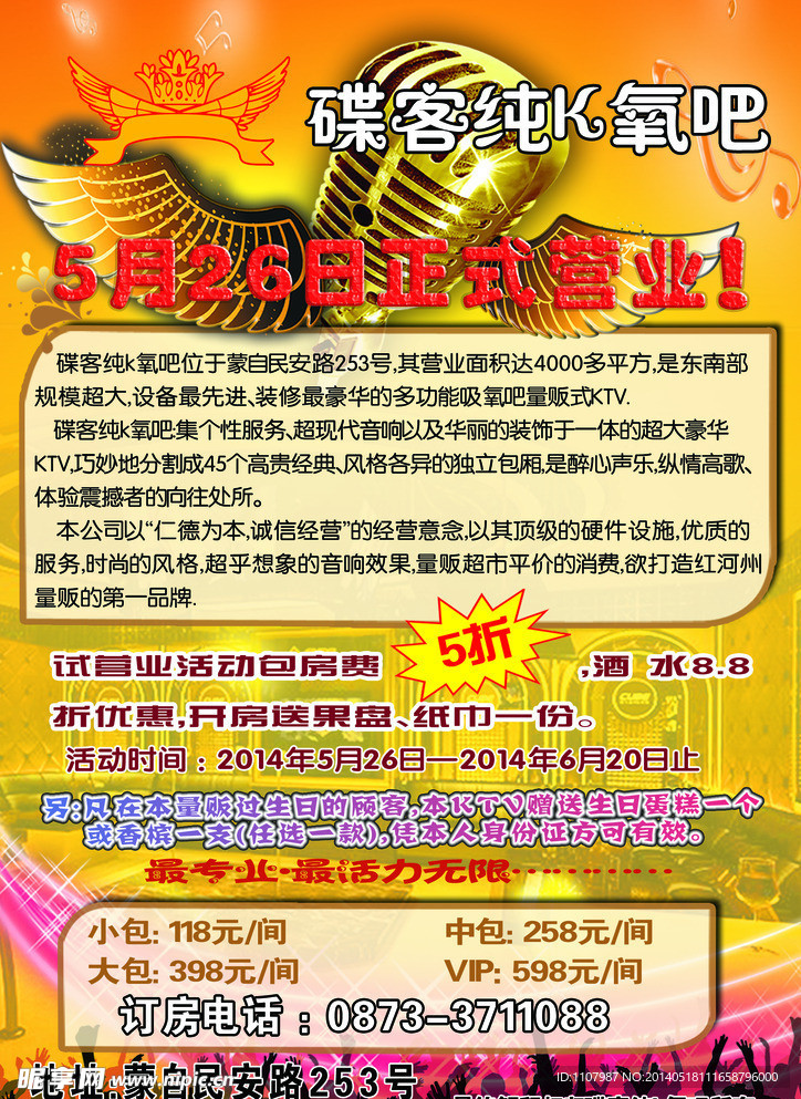 酒吧宣传单