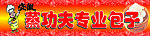 包子店招牌