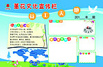 公司宣传栏