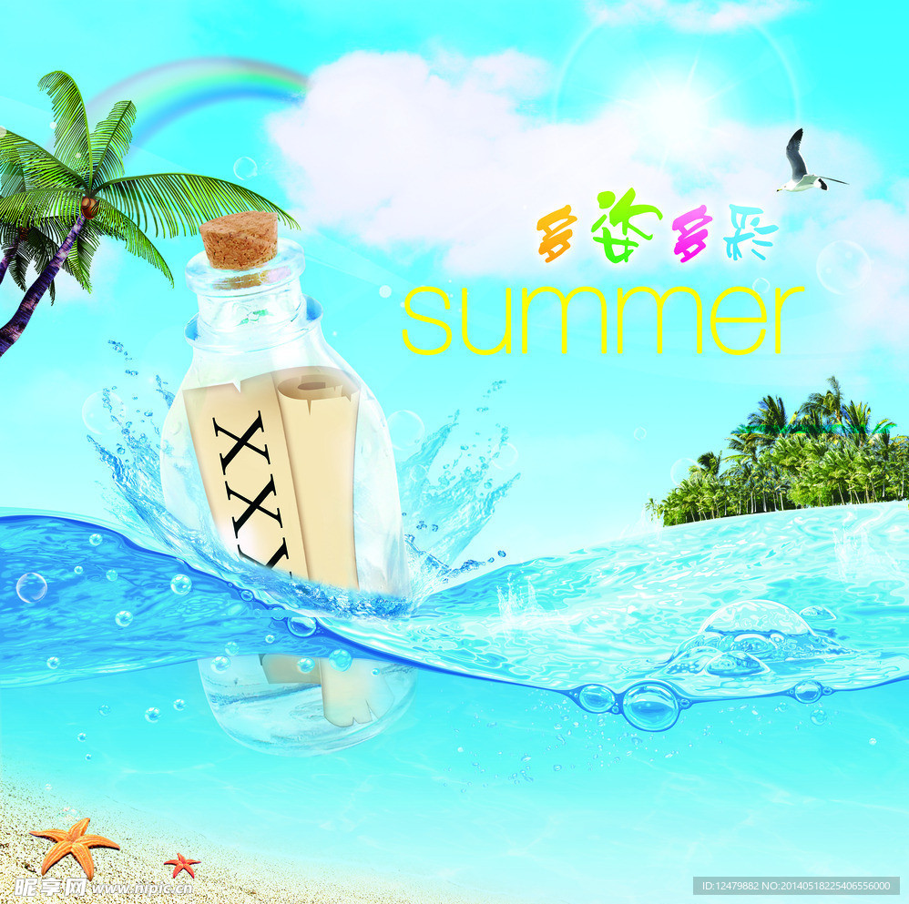 夏季POP