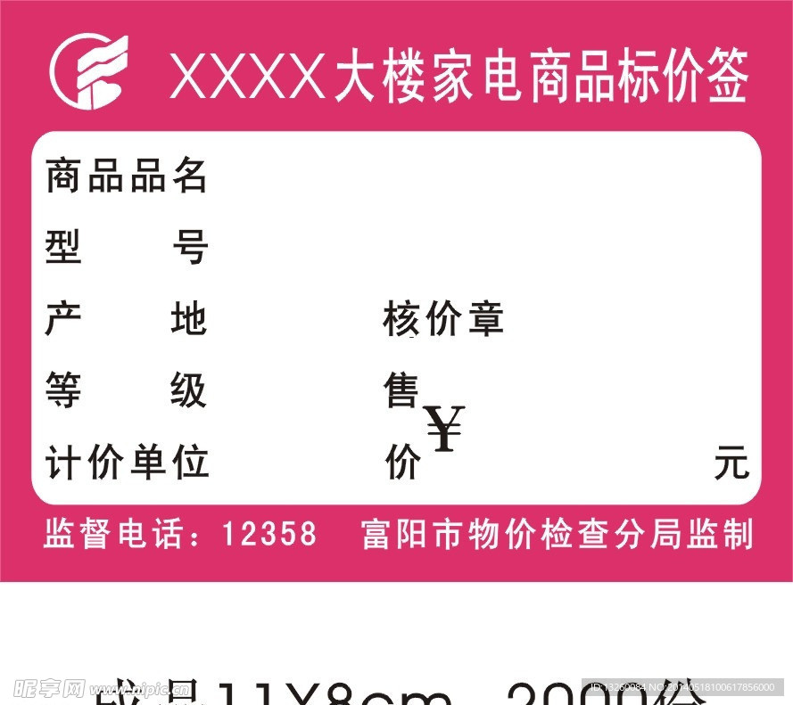 标签
