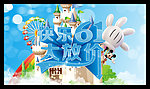 快乐61大放价