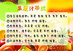 果蔬汁海报