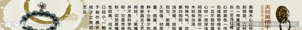 天然黑檀手串