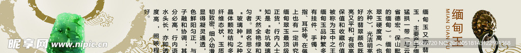 缅甸玉