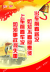 出车标语