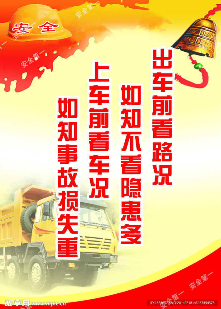 出车标语