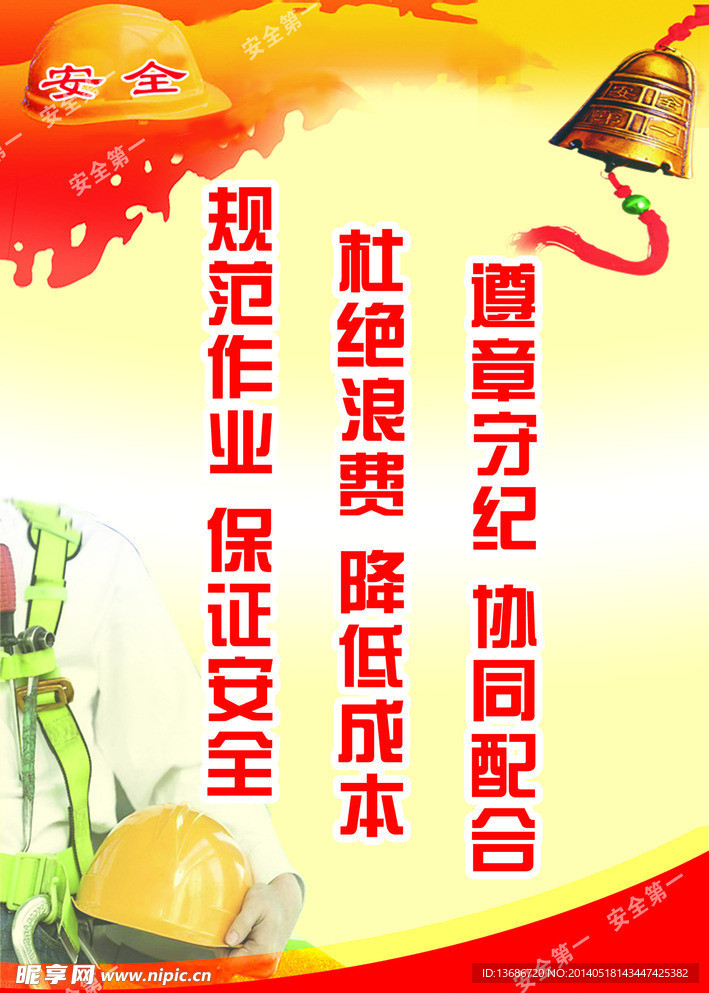 遵章守纪