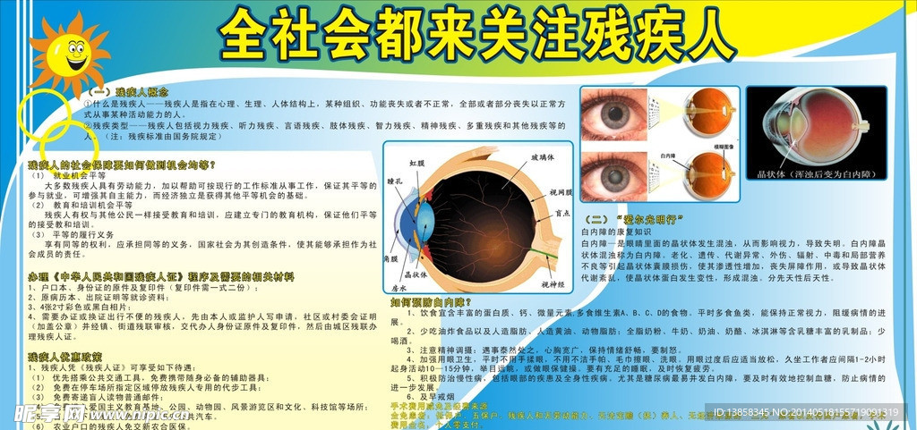 全社会都来关注残疾人