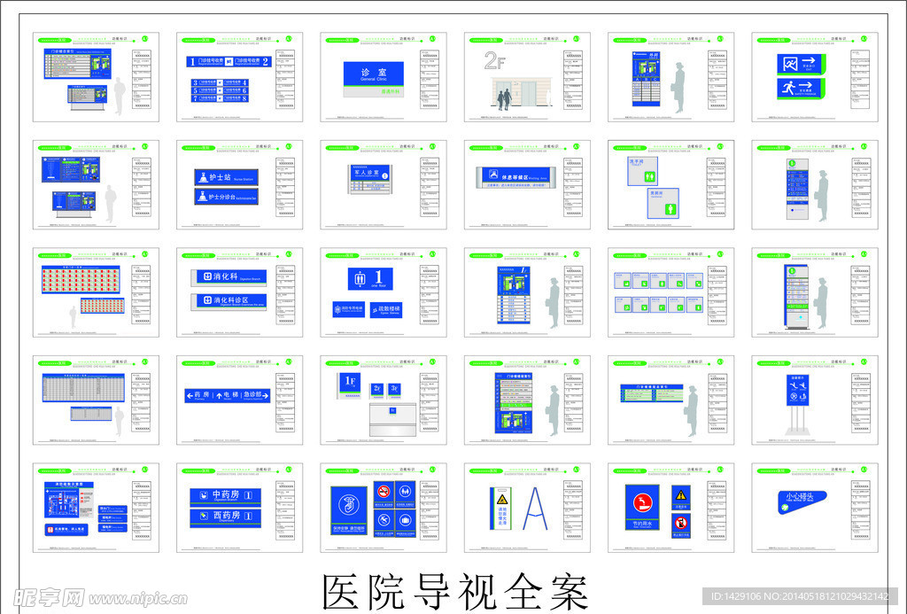 医院门诊楼导视系统