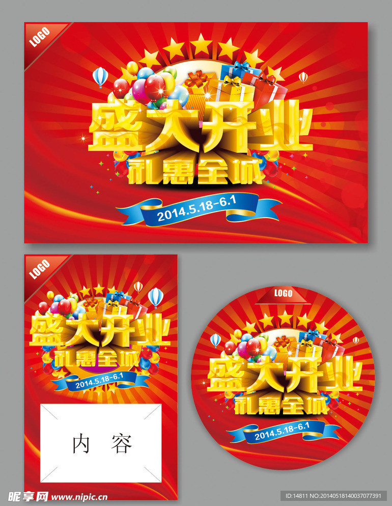 盛大开业