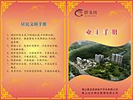 业主手册