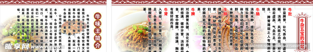 牛杂简介广告宣传海报