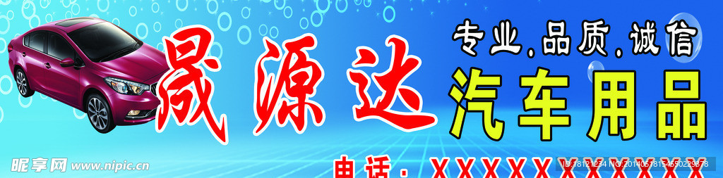 汽车用品