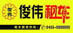 俊伟租车