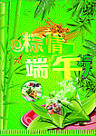 端午