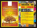 房地产单页