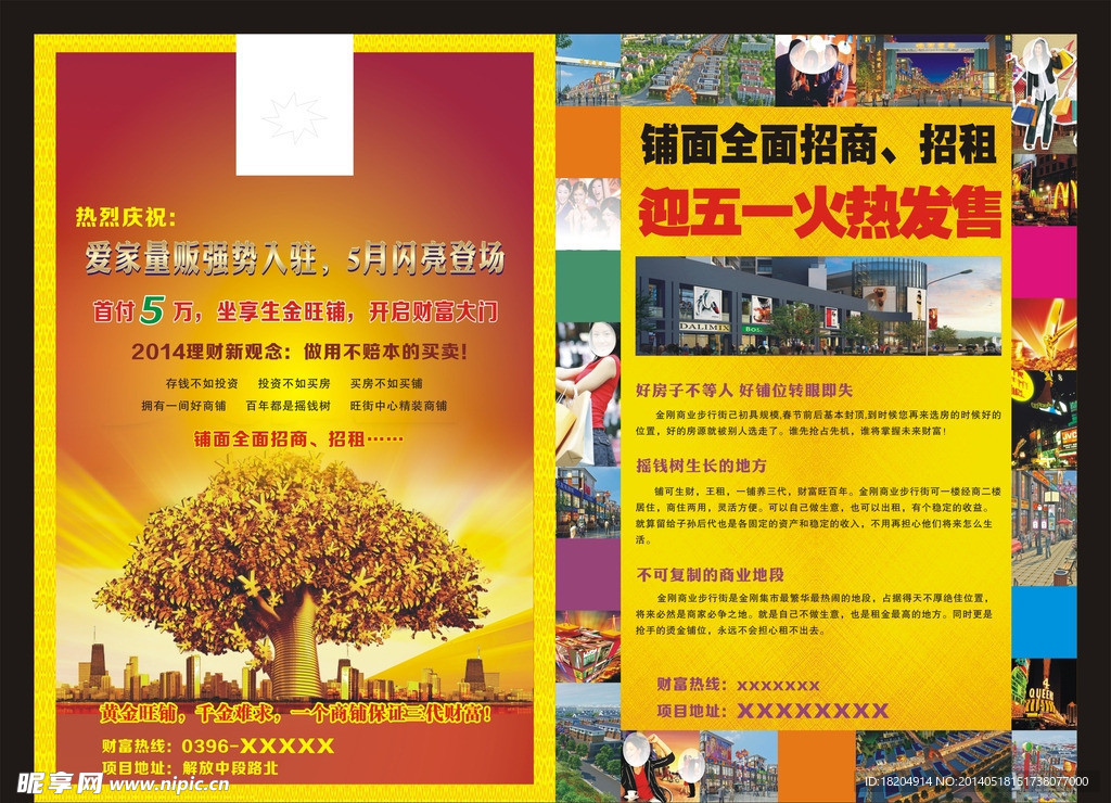 房地产单页