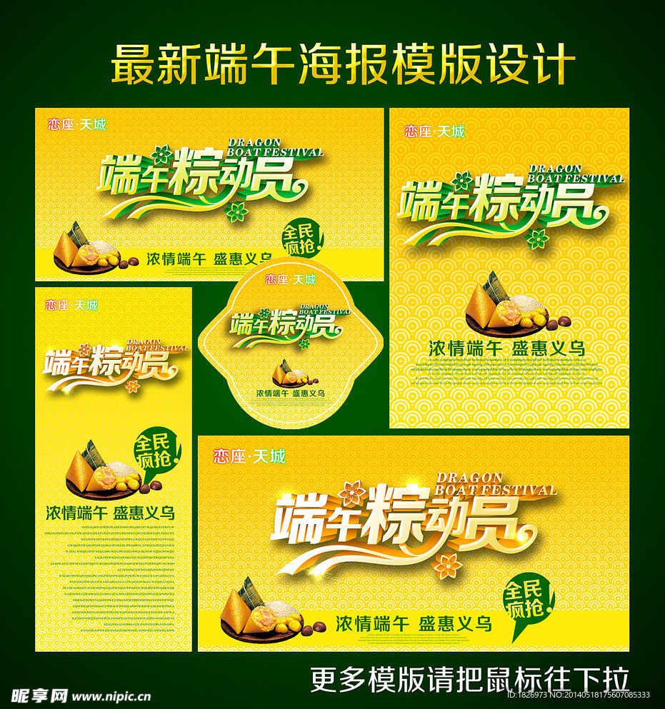 端午节