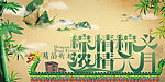 端午节宣传海报
