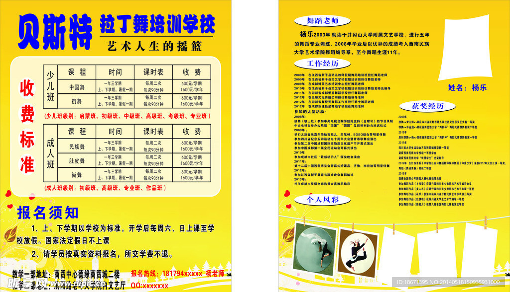 拉丁舞 舞蹈