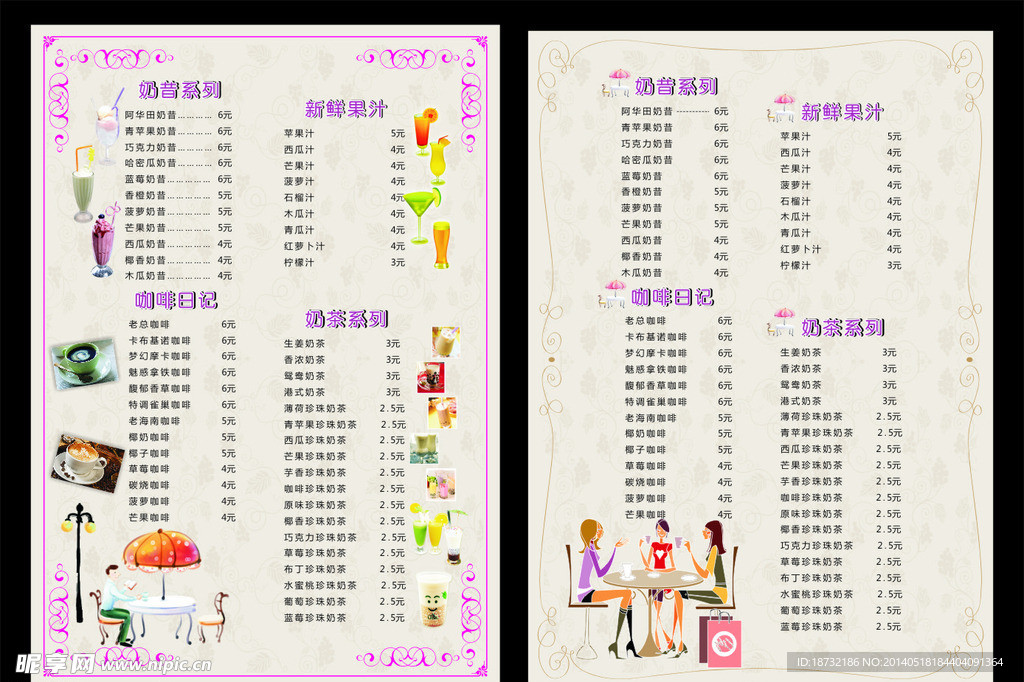 水吧菜单