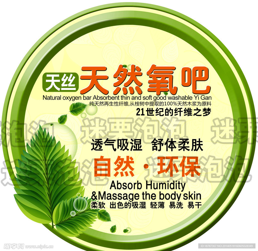 天丝