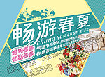 畅游春夏