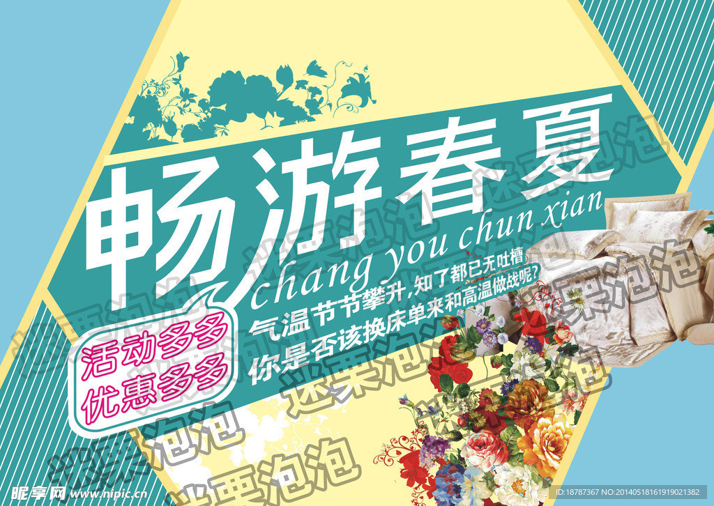 畅游春夏