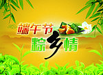 端午节粽乡情