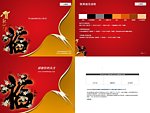 贺新年