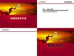号角