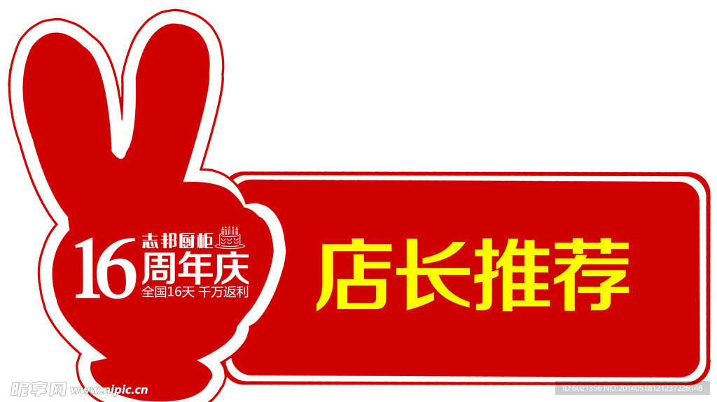 店长推荐标签